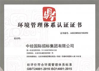 环境管理体系