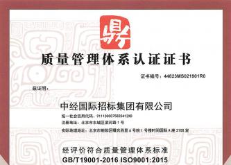 质量管理体系