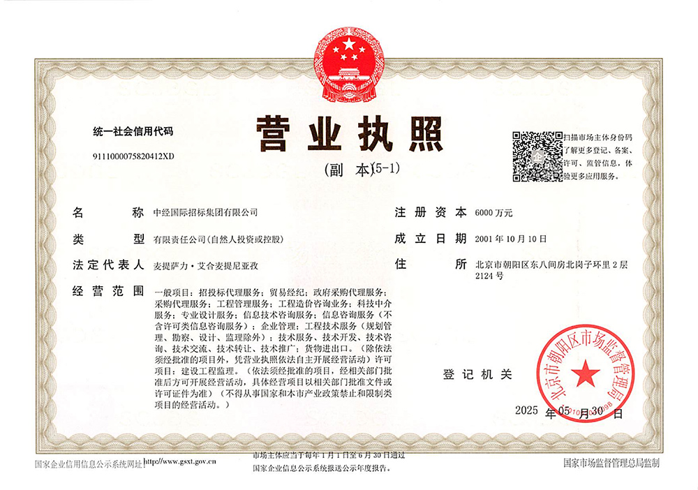 营业执照