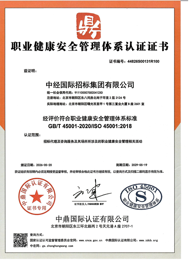 职业健康安全管理