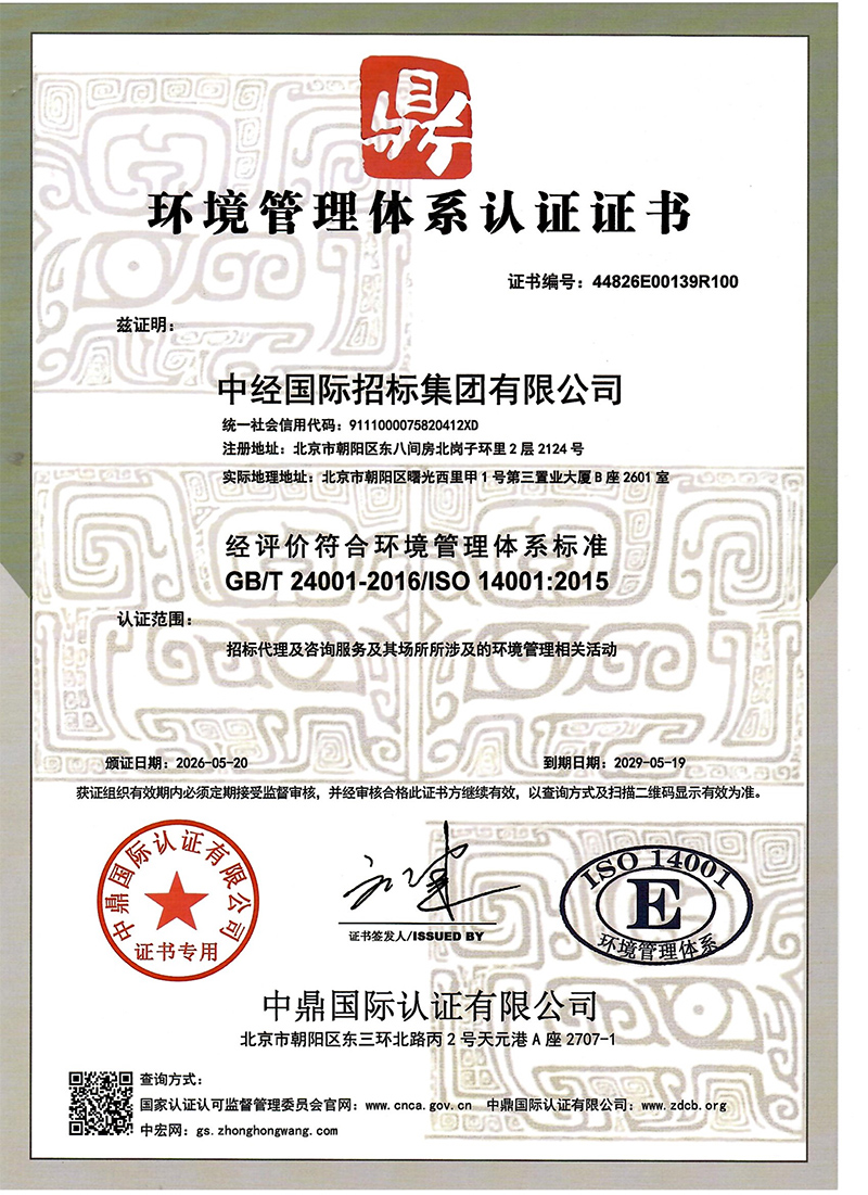 环境管理体系